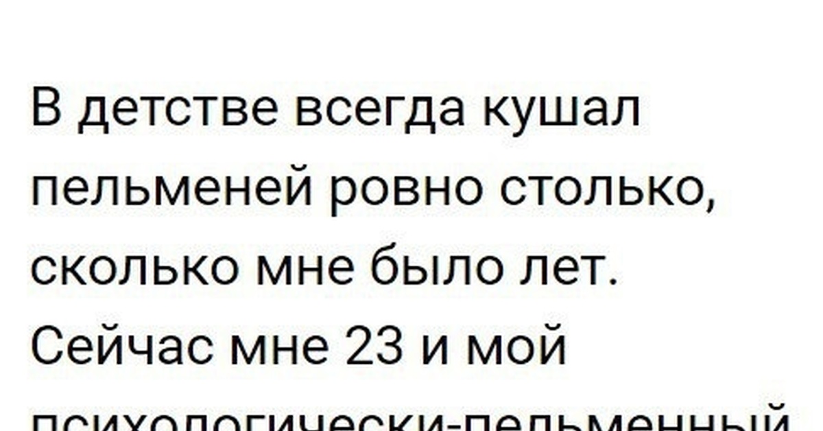 Стихи про пельмени. Анекдот про пельмени. Смешные анекдоты про пельмени. Высказывания про пельмени. Стихи про пельмени смешные.