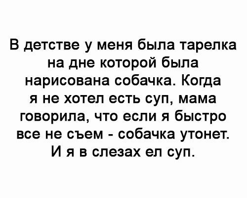 И слёзы падали в тарелку.. - Детство, Картинка с текстом, Суп, Слезы