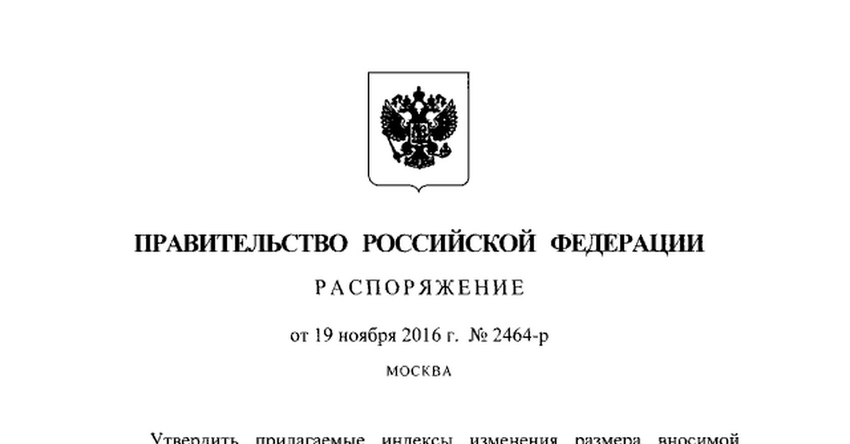 03 09 2013. Распоряжение правительства. Постановление правительства р.