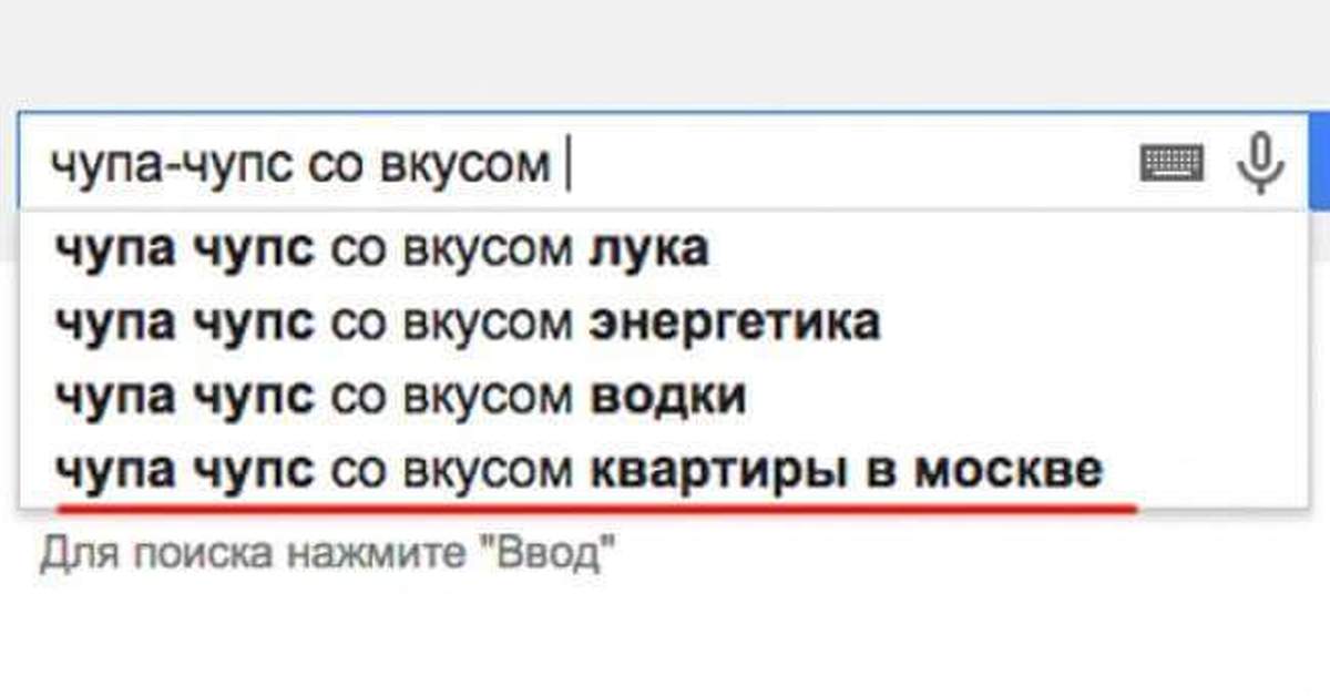 Чупа чупс со вкусом энергетика. Смешные запросы. Смешные запросы в гугл. Самые смешные запросы в поисковиках. Смешные запросы в Яндексе.