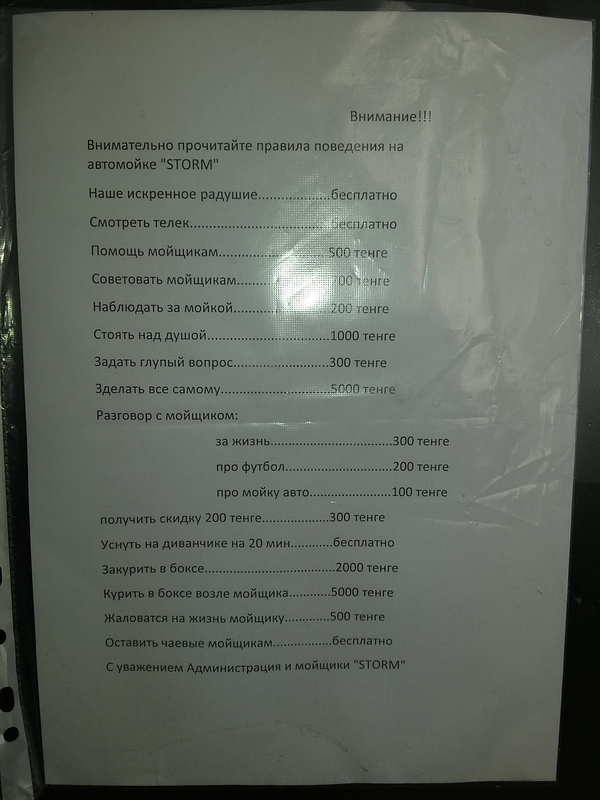 Правила поведения на автомойке!!! - Моё, Юмор, Правила, Авто, Автомойка, Шок, Автомобилисты