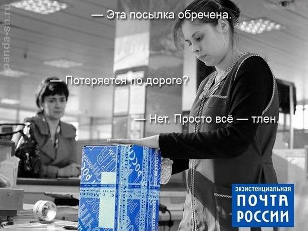 How and where to complain about the post of Russia. - Post office, Hopelessness, Yearning, , Longpost