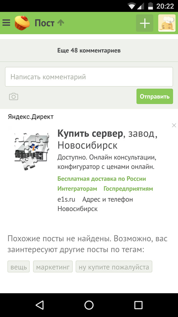 Когда тебе предлагают купить Новосибирск - Реклама на Пикабу, Яндекс Директ, Новосибирск