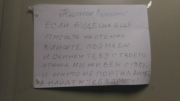 По шрифту вычислят - Моё, Лифт, Рисунки в лифте, Юный пикассо, Зеленоград, Щенок блядь