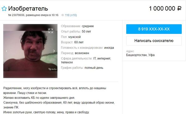 Изобретатель машины времени