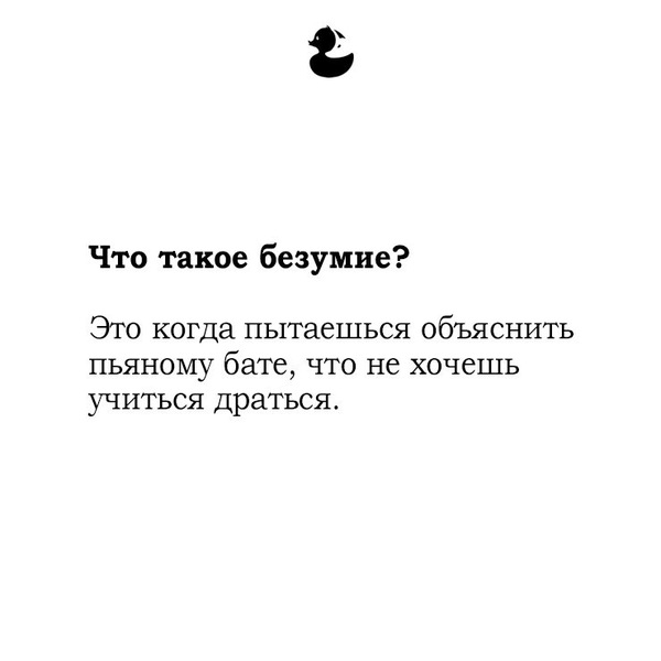 Что такое безумие ? - Ответ, Безумие, Пьяные