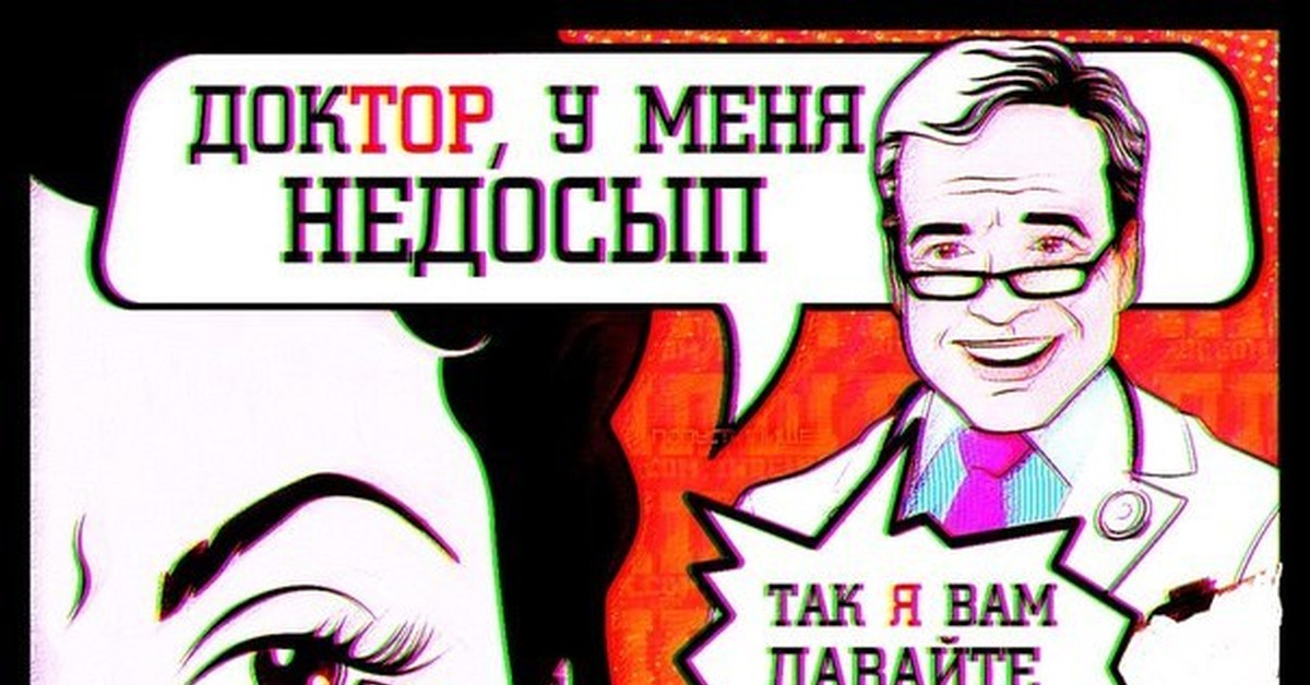 Картинка во всем виноват недосып