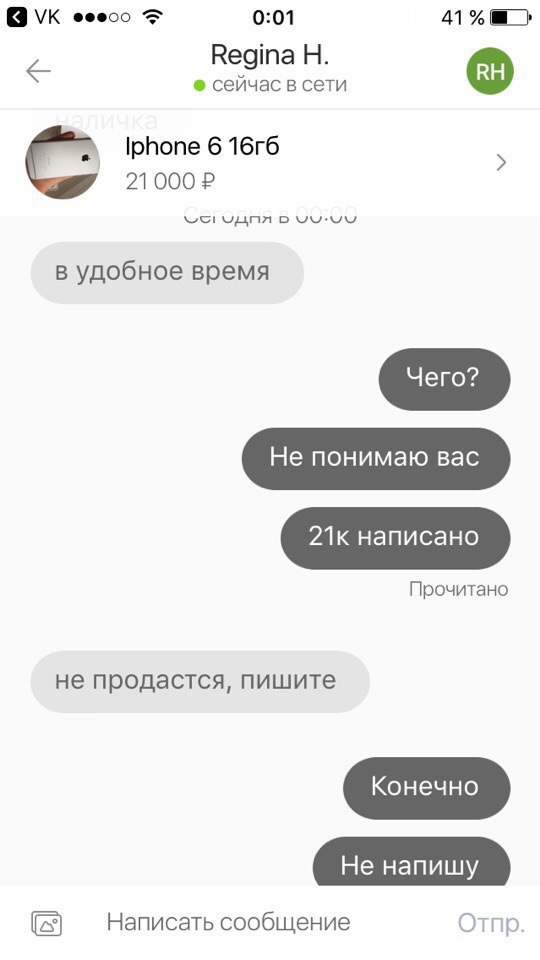 На что надеются такие люди? - Моё, Продажа, Наглость, Объявление, Скриншот, Длиннопост