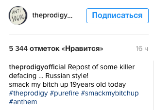 The Prodigy. 19 лет песни! - The Prodigy, Надпись, Смакмайбичап, Баянометр молчал