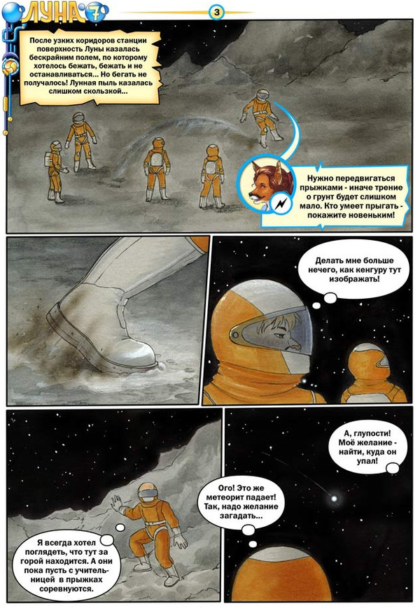 Luna 7 (part 6) - Furry, Comics, Neko-Artist, Luna 7, Glow, Robot, Spacesuit, moon, Longpost