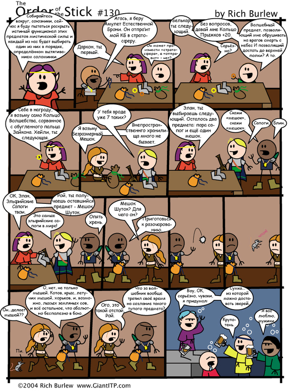 Order of the Stick #44 - Order of the Stick, Order of the stick, Comics, Dungeons & dragons, Longpost