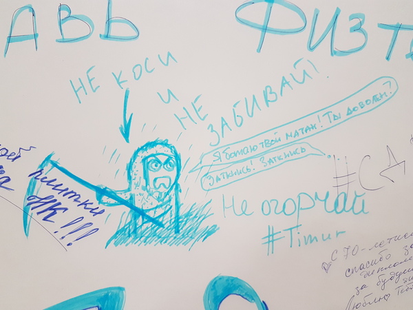 На листе писали поздравления с юбилеем института...