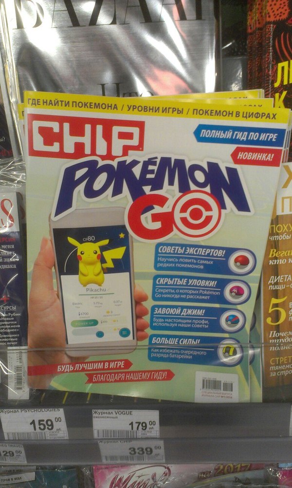 Timely special edition - My, Magazine, Slopok, Timeliness, Actual, Pokemon, Pokemon GO, Tag, Longpost