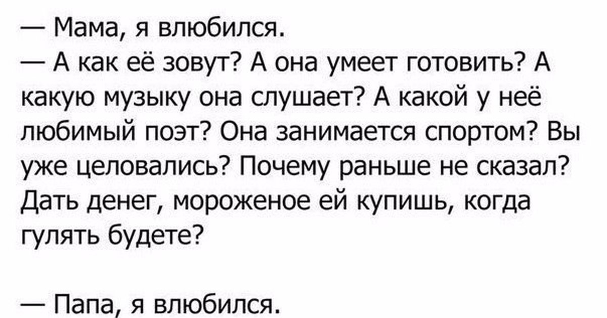 Мама я влюбился в девочку одну