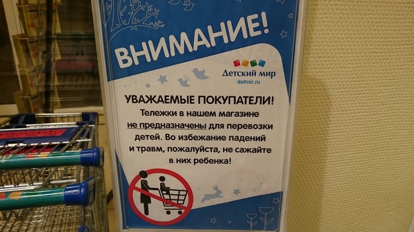 NO, YES - from Detsky Mir - My, Child's world, Children, Cart, Grocery trolley, Care, Score, Rights of the child