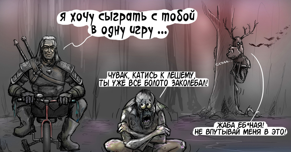 Ведьмак Говно