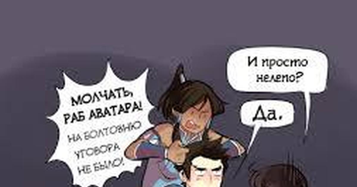 Avatar korra comics. Корра и мако комиксы. Комиксы Легенда об Корре и мако. Комиксы аватар Легенда о Корре. Корра и мако 18 комикс.