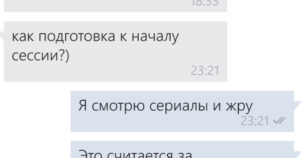 Как стать сессии. Готовлюсь к сессии. Готовься к сессии. Подготовка к сессии шутки. Подготовка студента к сессии.