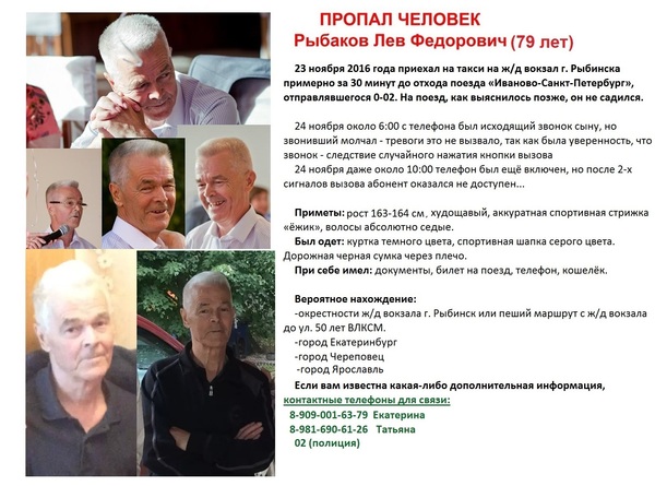 Lost man!!! Please help find! - My, Missing person, People search, Rybinsk, Yaroslavl, Saint Petersburg, Yekaterinburg, Cherepovets