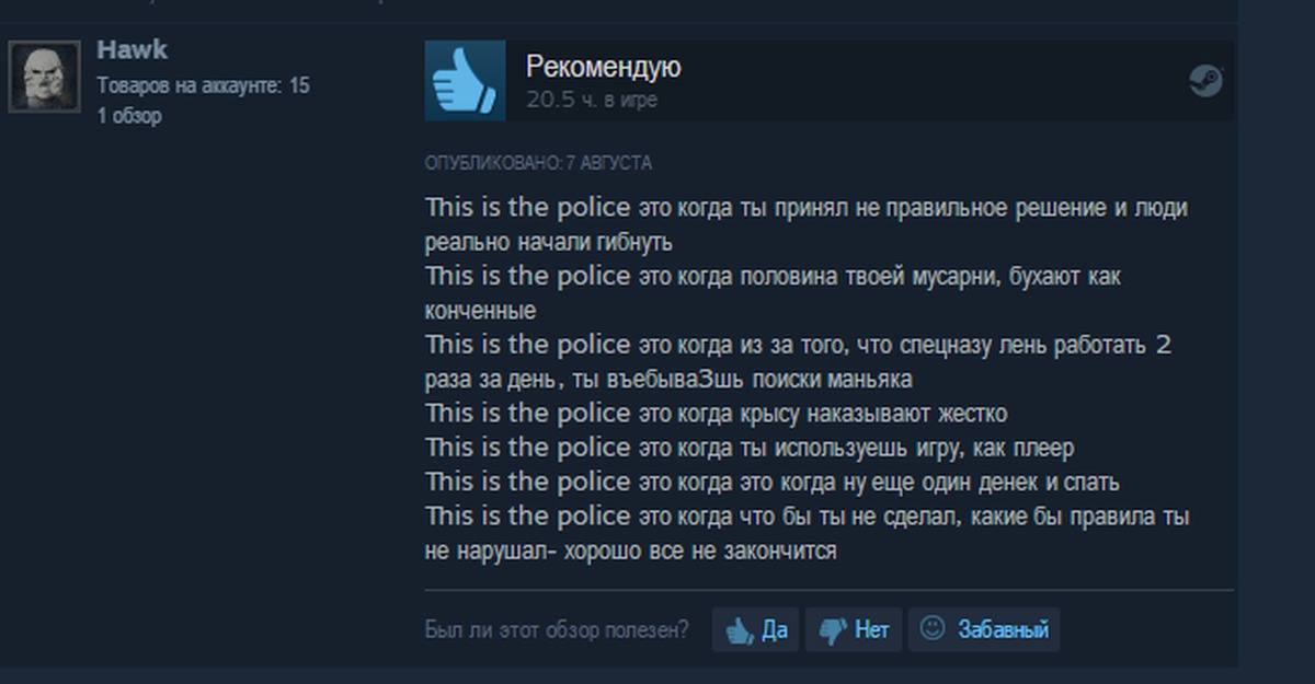 Стим обзоры. This is the Police значок стим. Police игра в стиме. Steam значок this is the Police.