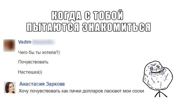 When they try to get to know you..) - NSFW, My, Loneliness, Acquaintance, Love, Facebook, In contact with, Humor