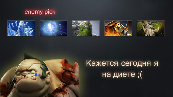 Pudge на диете - Моё, Пудж, Dota 2