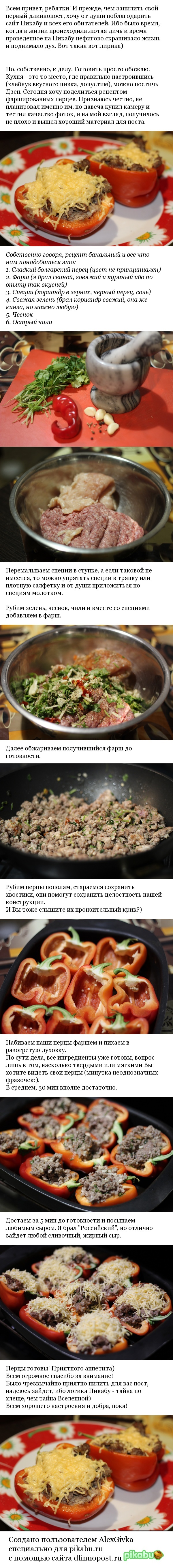 Рецепт фаршированных перцев - Моё, Фарширование, Кулинария, Рецепт, Моё, Длиннопост