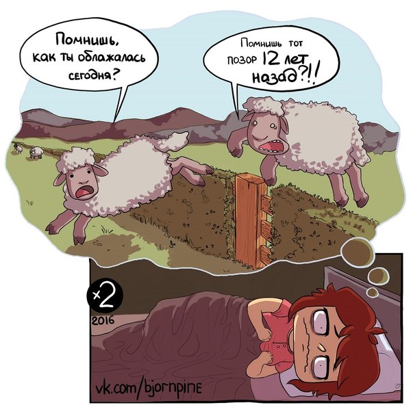 One sheep, two sheep... - My, Comics, Dream, Memories, Shame, Insomnia, Manteli