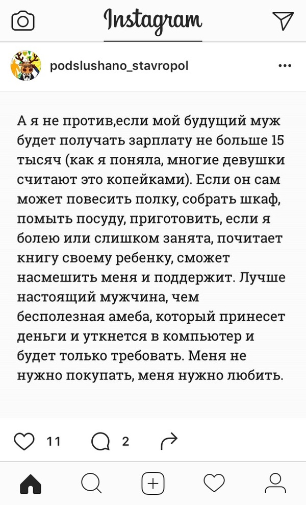 Идеальный коммент - Комментарии, Instagram, Ипотека, Подслушано, Ставрополь, Логика, Женщина, Длиннопост, Женщины