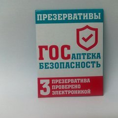 Omsk Gosapteka produced condoms at an anti-crisis price - news, Condom, Cheap, Fast, Pharmacy, Omsk, Condoms