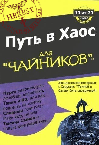 Немного ереси в ленту