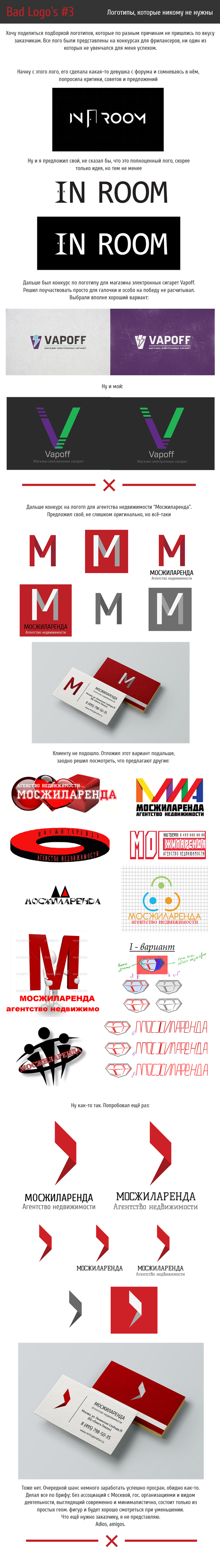 Bad Logos #3 - My, Longpost, Design, Competition, Logo, 