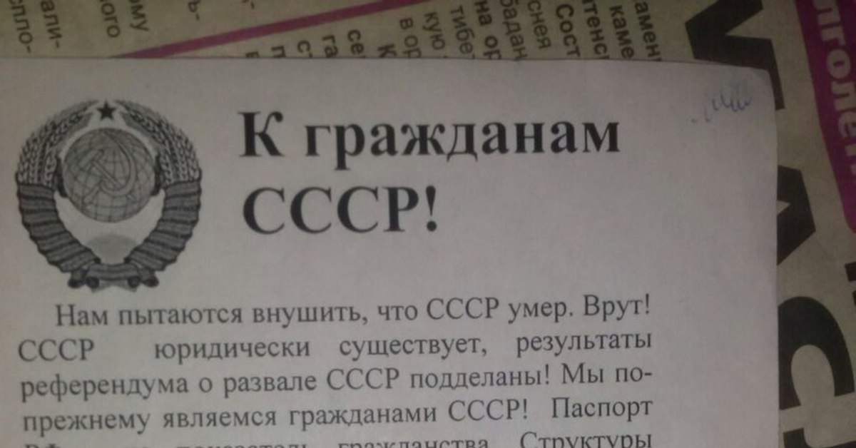 Последний гражданин. Граждане СССР. Листовка граждане СССР. Гражданин СССР В России. Гражданка СССР.