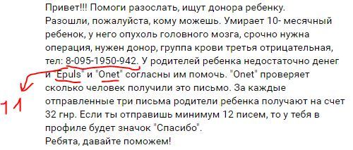 Fraud in Vkontakte. - My, Fraud, In contact with, Spam, Longpost