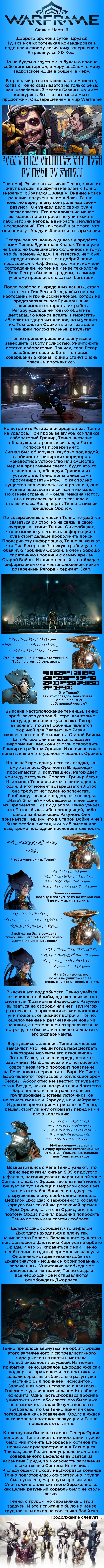 Warframe - ����� [��������! ��������] ����� 6