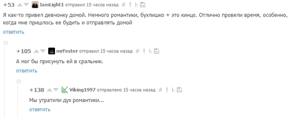 Романтика...
