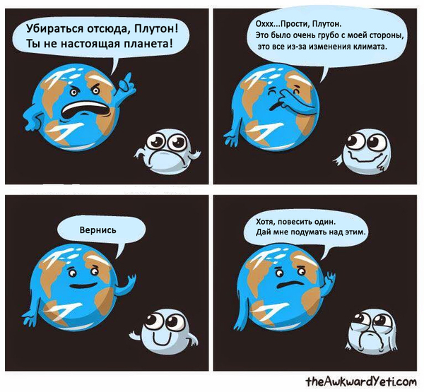 When you are a very uncertain planet - Space, Land, Comics, Pluto, Climate, Planet