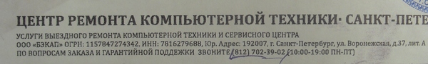 Компьютерная помощь №1 - Моё, Компот, Кидалы, Опасность