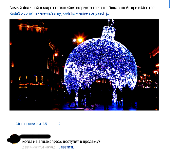 When you really want the same - New Year, Moscow, Poklonnaya Gora, Decoration, AliExpress, Not advertising, Comments