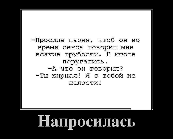 Демотиватор: Хочется секса, а этот придурок на качелях качается