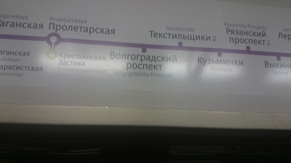 ROspekt metro literate! - My, Metro, Moscow, Error, Spelling, Layman, Crooked hands, Stupidity, Losers, Incompetence