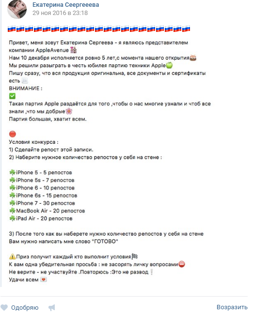 Сегодня зашел в ВК и увидел такой великолепный пост, мне интересно сколько человек повелось на ЭТО.