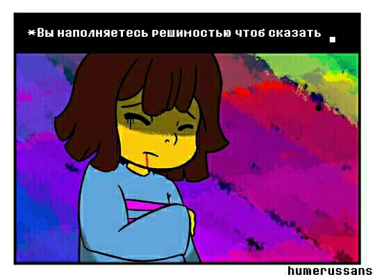 Комикс Undertale - Frisk, Asriel, Длиннопост