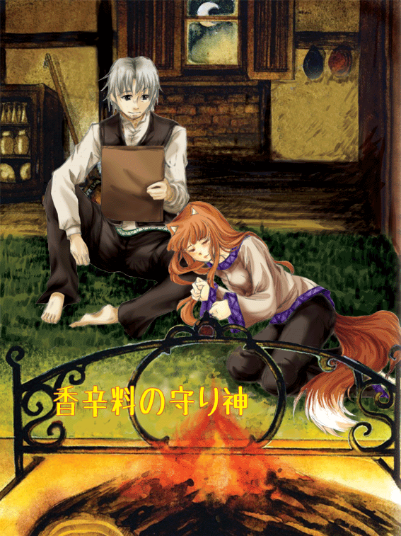 Spice and Wolf. - Anime art, Anime, Spice and Wolf, Horo holo, Holo, Kraft lawrence