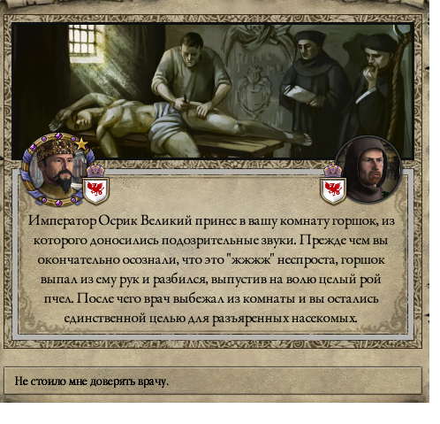 Средневековая медицина - Crusader Kings II, Средневековье, Медицина, Длиннопост