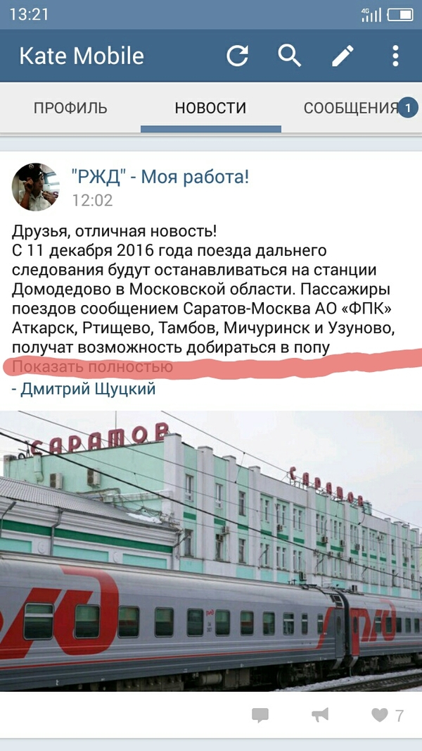 At last! - Not funny, Russian Railways, My, Miracle