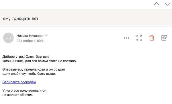 Когда ты Олегг - Олегг, Яндекс Почта, Моё