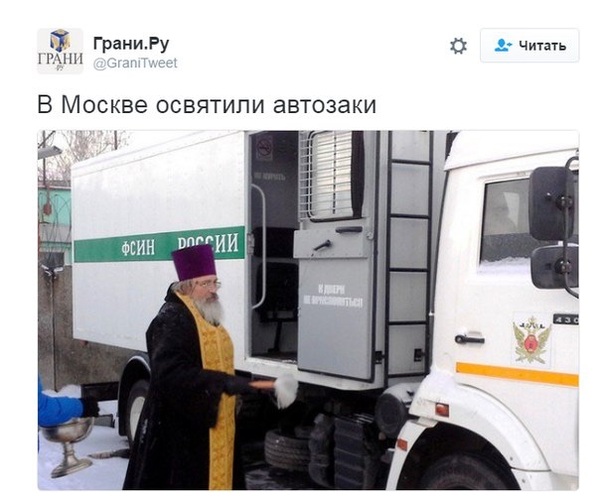 Consecrated prisoners - Paddy wagon, Moscow