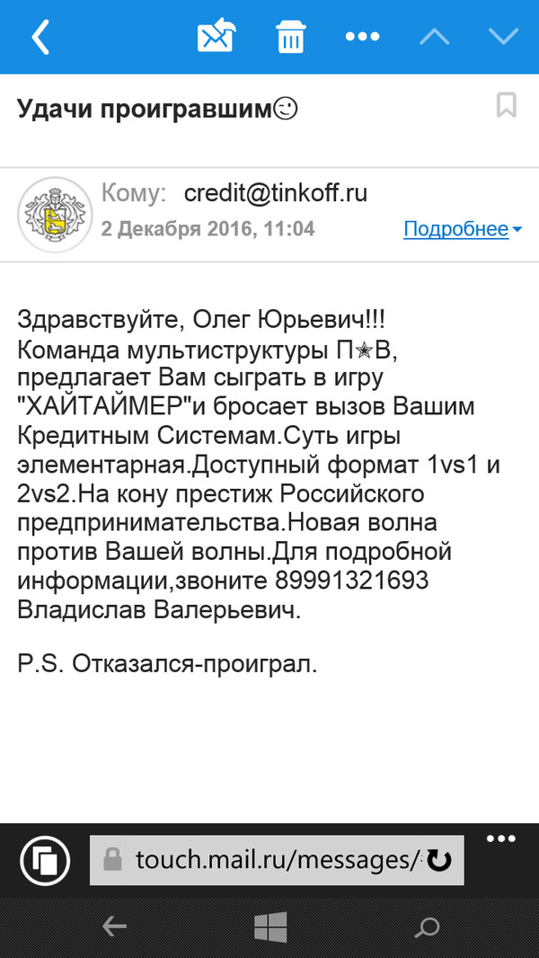 Бросаю вызов Тинькову - Тиньков, Проигрыш, Олег Тиньков