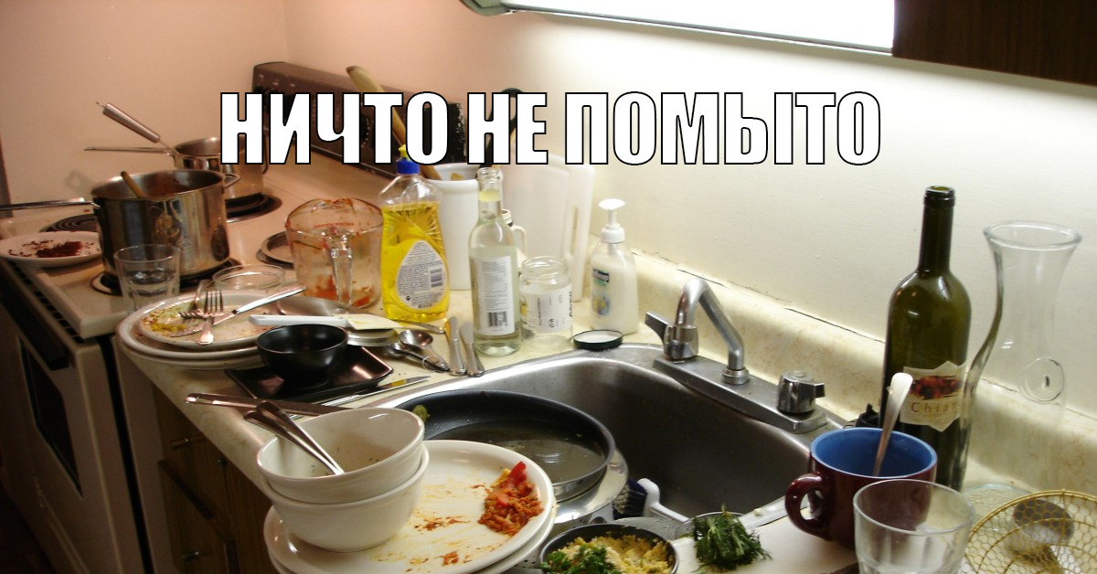 Нельзя мыть посуду в гостях примета